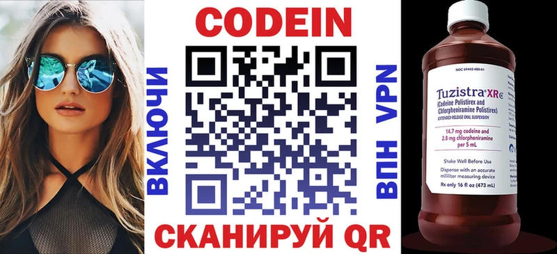 Codein напиток Lean (лин)  Власиха 
